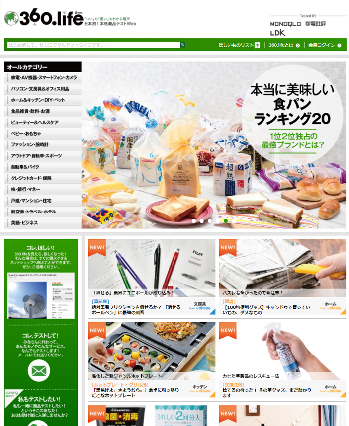 the360.life 360life テストサイト