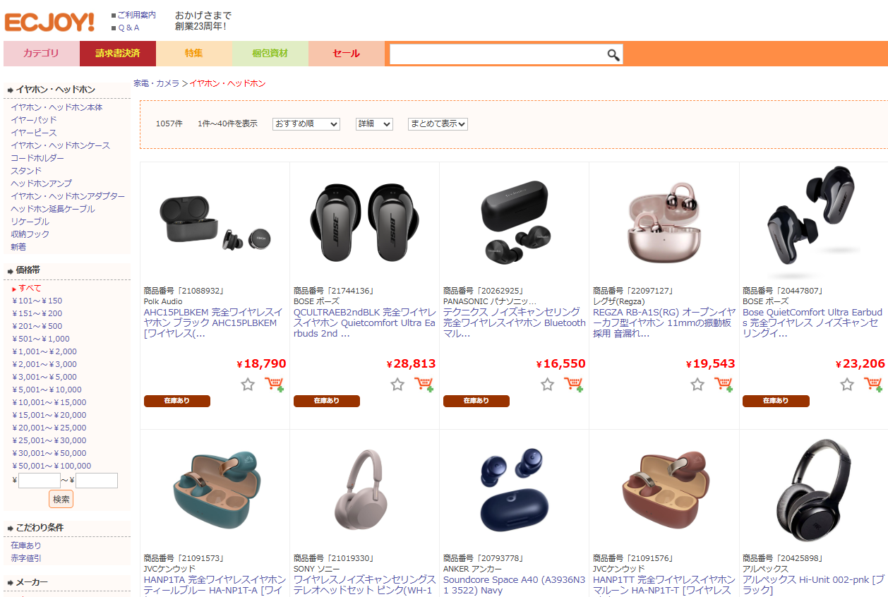 オンラインショップ ECJOY! の商品一覧（イヤホン・ヘッドホン）