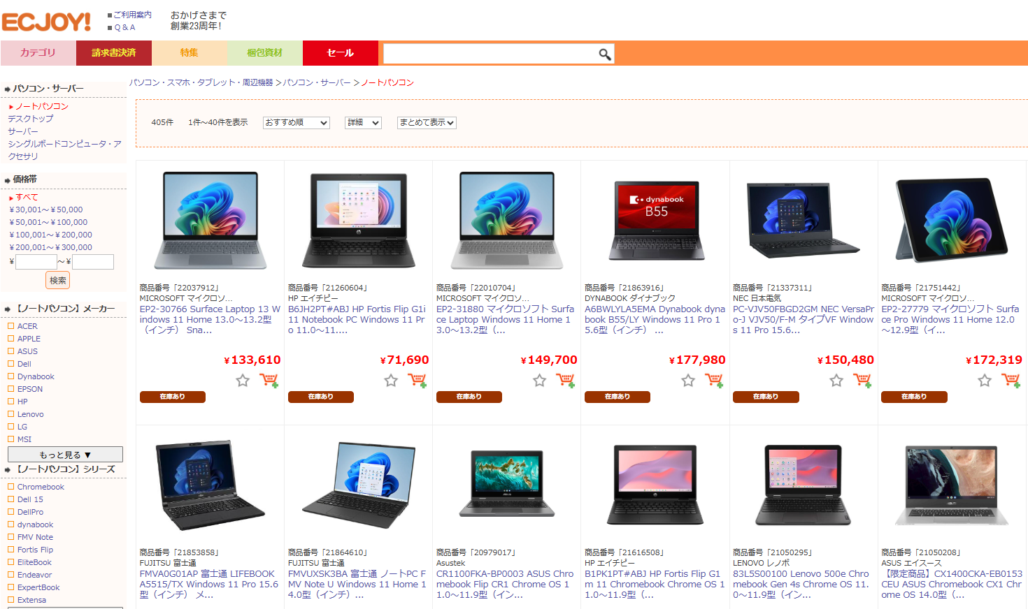 法人向け卸売 ECJOY!