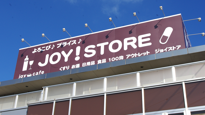 よろこび♪プライス♪JOYSTORE!,I&T,アイ・アンド・ティー