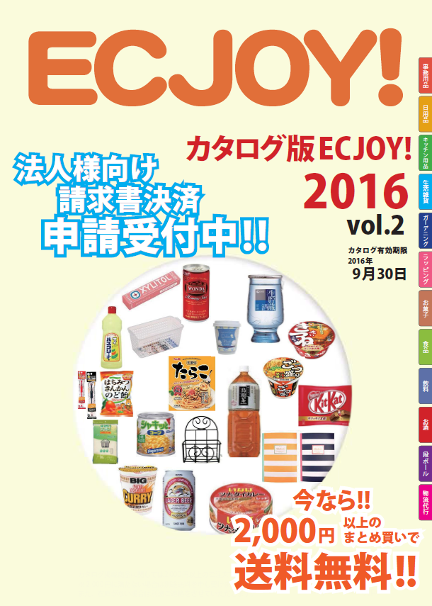 カタログ版ECJOY! vol.2,I&T,アイ・アンド・ティー